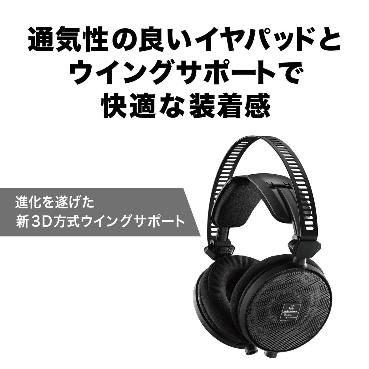 Audio-Technica ATH-R70x breathable earpads provide long-wear comfort