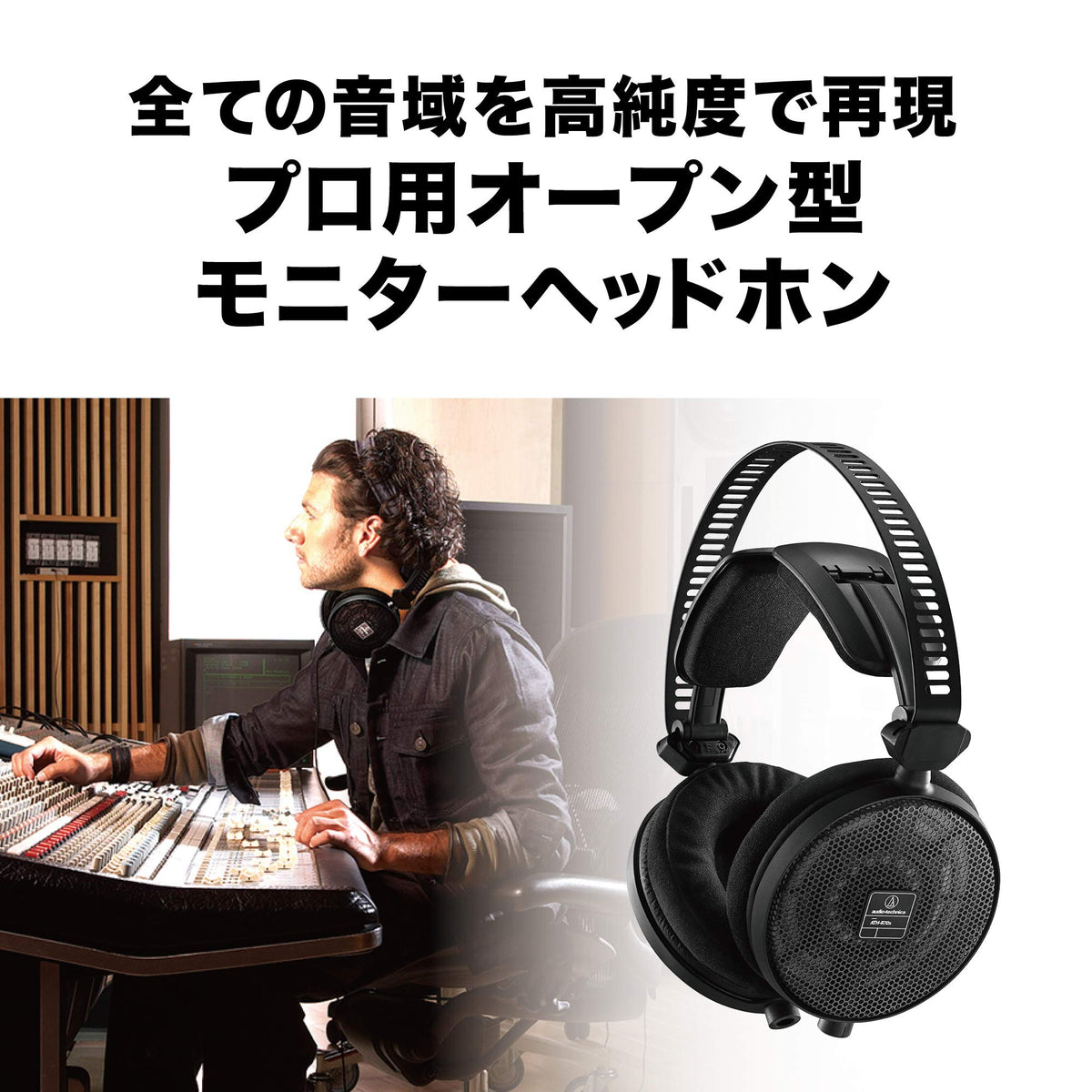 Audio-Technica ATH-R70x carbon-reinforced frame boosts rigidity and detail