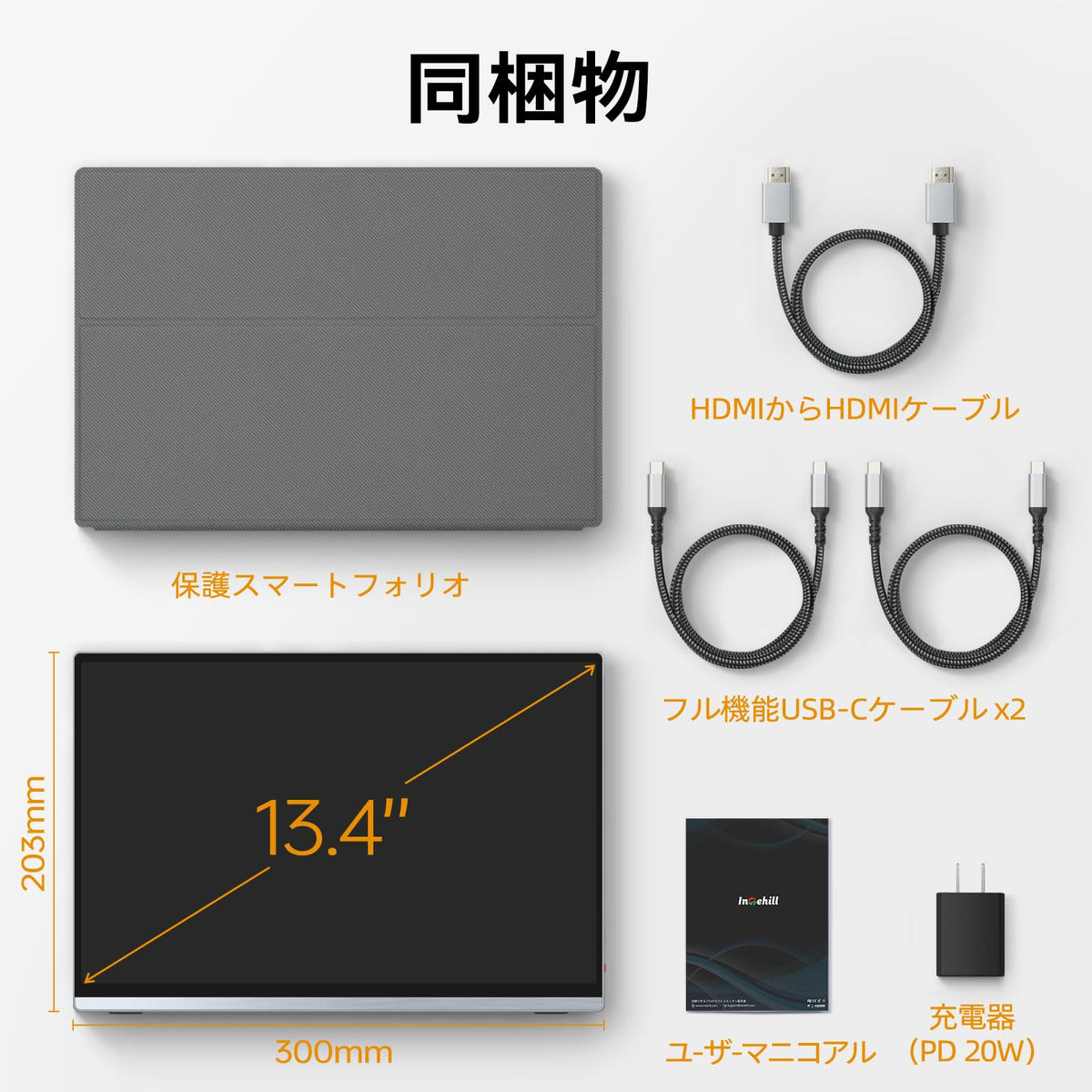 Intehill portable monitor packaging included with folio and cables
