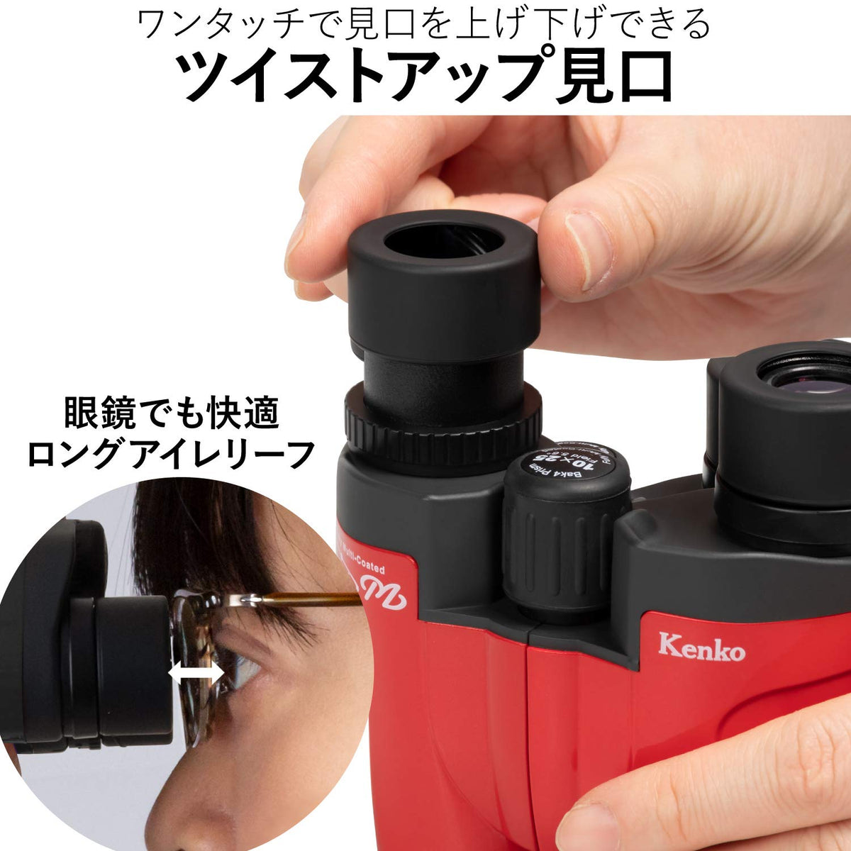 Kenko UVM1025RD includes neck strap for secure transport.