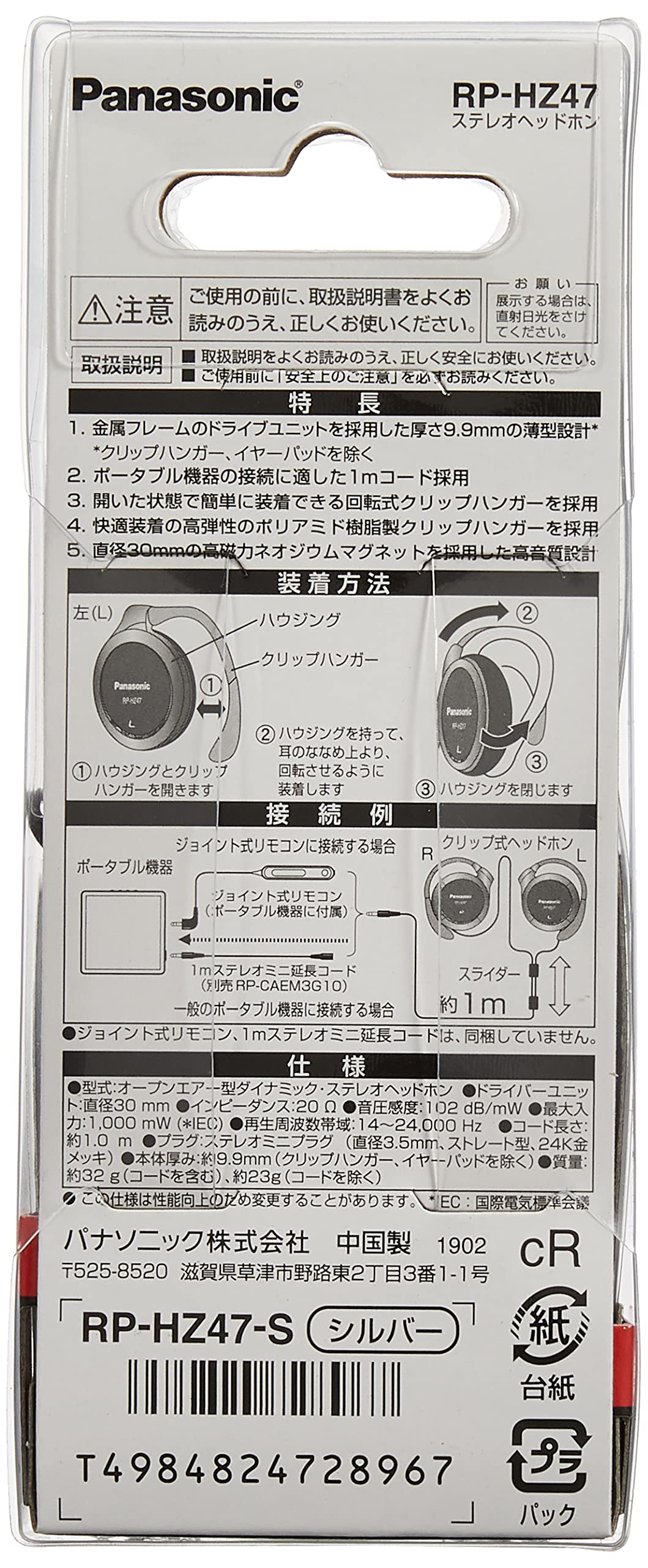 Panasonic RP-HZ47-S silver clip detail emphasizing secure clip design.